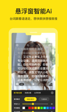 提詞器大師截圖