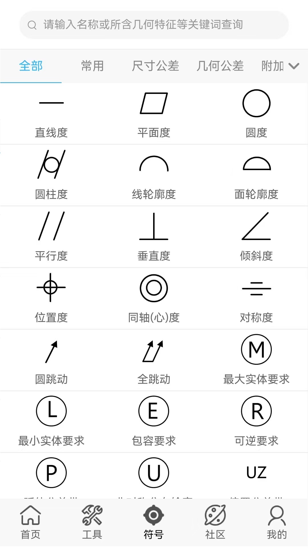 公差通截圖預(yù)覽