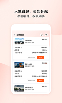 貨運寶企服版截圖