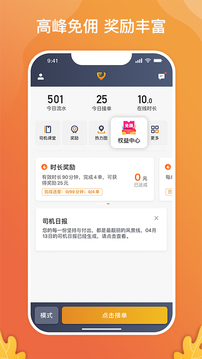 風韻出行司機截圖