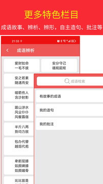 漢語成語詞典截圖
