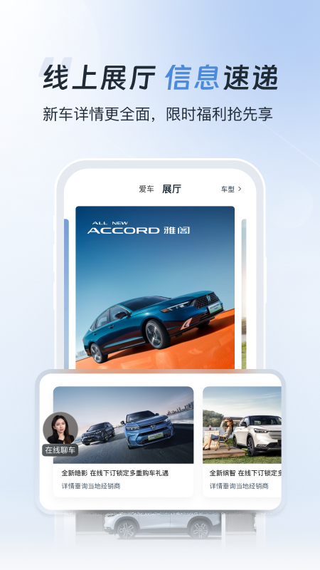 廣汽本田截圖預(yù)覽
