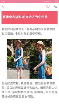 穿衣搭配截圖