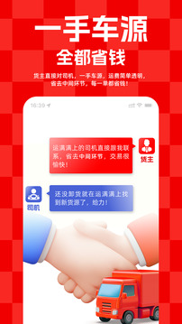運(yùn)滿滿貨主截圖