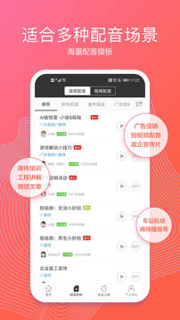 訊飛配音截圖