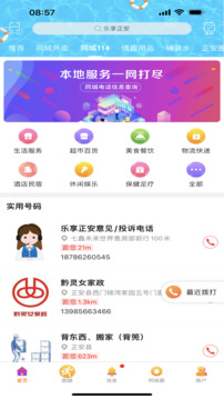 樂享正安截圖
