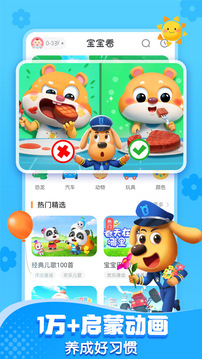 寶寶巴士截圖