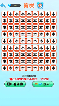 開心找不同截圖