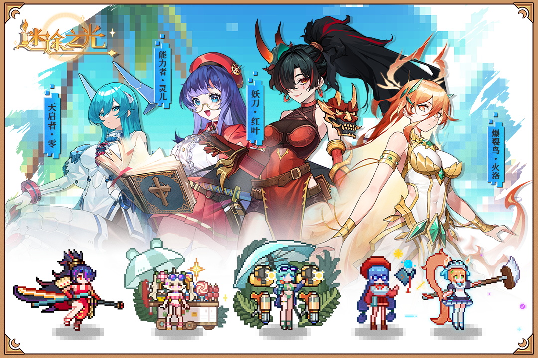 迷途之光截圖預覽