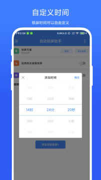 自動(dòng)鎖屏助手截圖