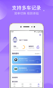 加侖油耗截圖