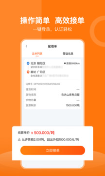 貨運(yùn)寶司機(jī)端截圖
