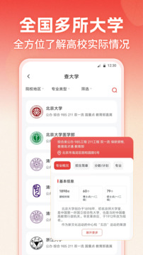 志愿填報截圖