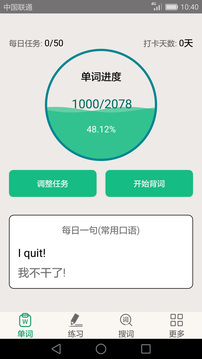 英語四六級備考截圖