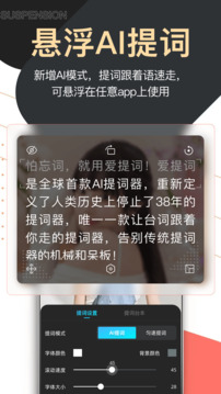 提詞器愛(ài)提詞截圖