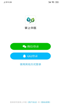 掌上華醫(yī)截圖