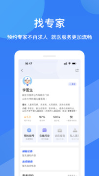 福棠兒醫(yī)截圖