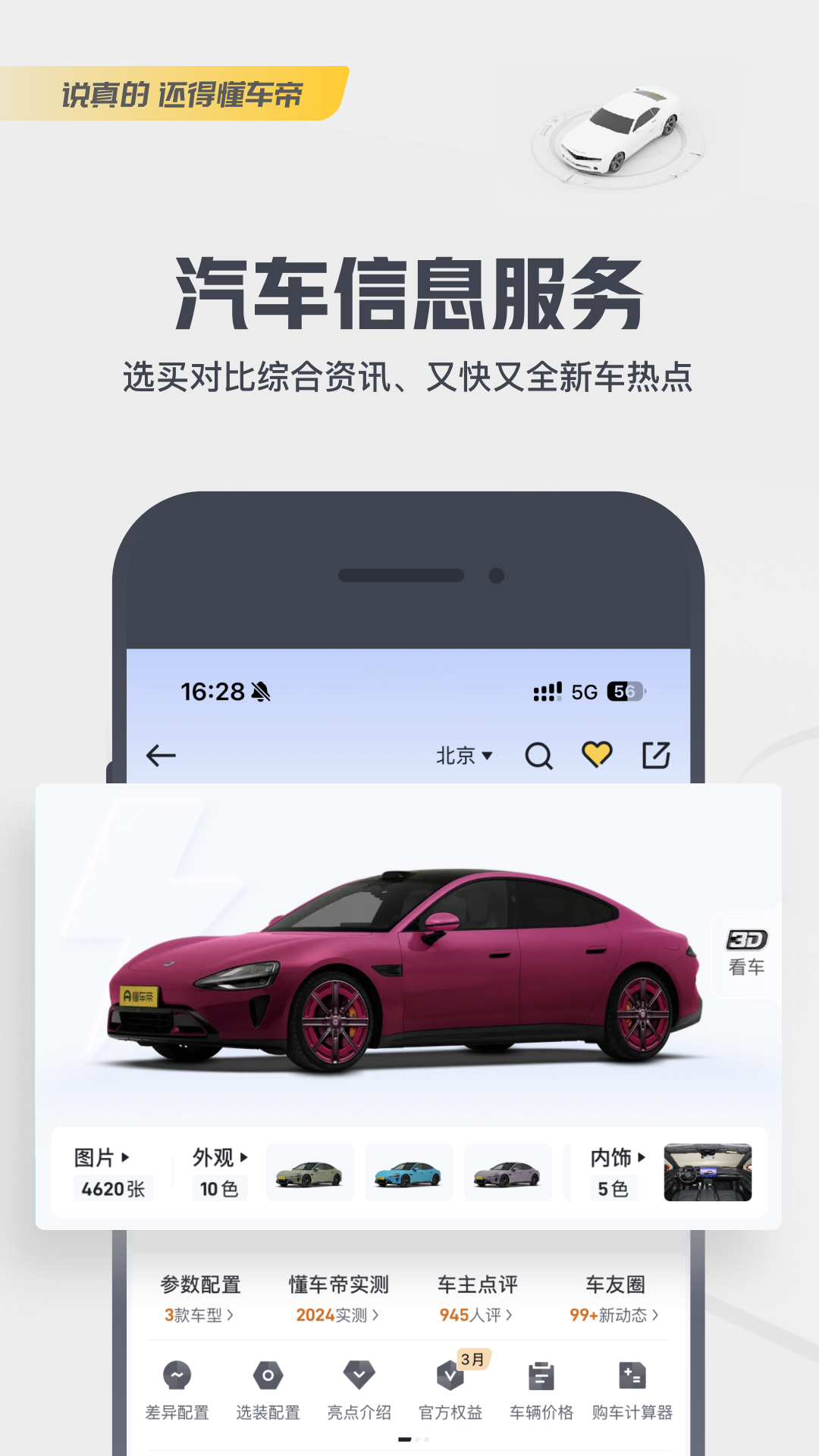 懂車帝截圖預覽