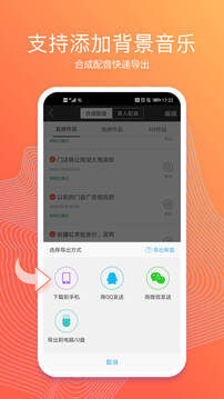 訊飛配音截圖