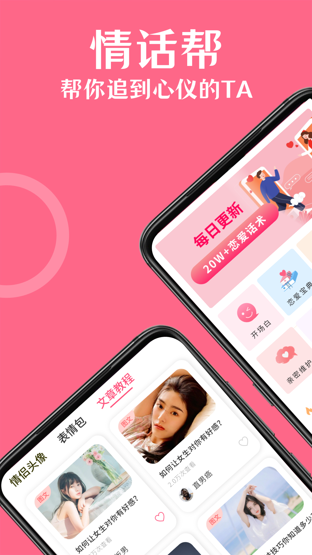 高情商對話精選截圖預(yù)覽