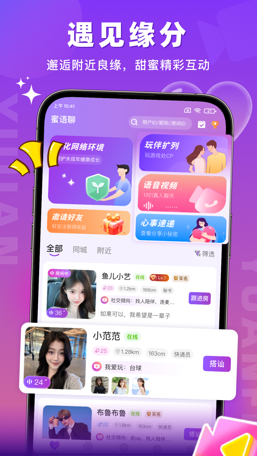 蜜語(yǔ)聊截圖預(yù)覽