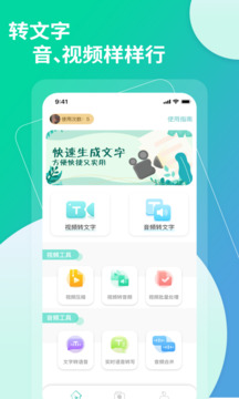 提取視頻音頻中文字助手截圖