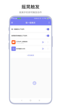 搖一搖精靈截圖