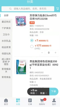 輝宇零售通截圖
