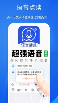 超強語音輸入法截圖