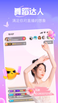 花椒直播截圖