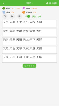 五筆打字練習(xí)截圖