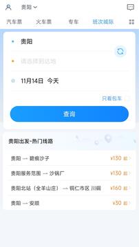 貴州好行截圖