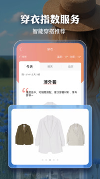 墨跡天氣截圖
