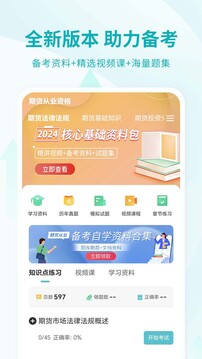 期貨從業(yè)資格考試截圖