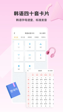 外研社韓語截圖