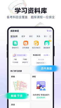 高職單招考試聚題庫截圖