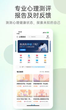 心理咨詢截圖