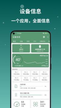 設(shè)備信息by流舟截圖