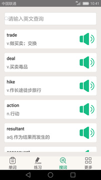 英語四六級備考截圖
