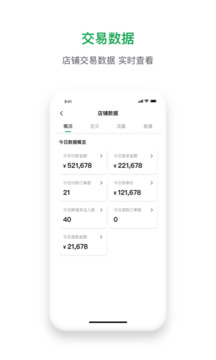 珠寶賣家助手截圖