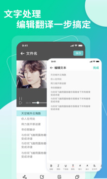 提取視頻音頻中文字助手截圖
