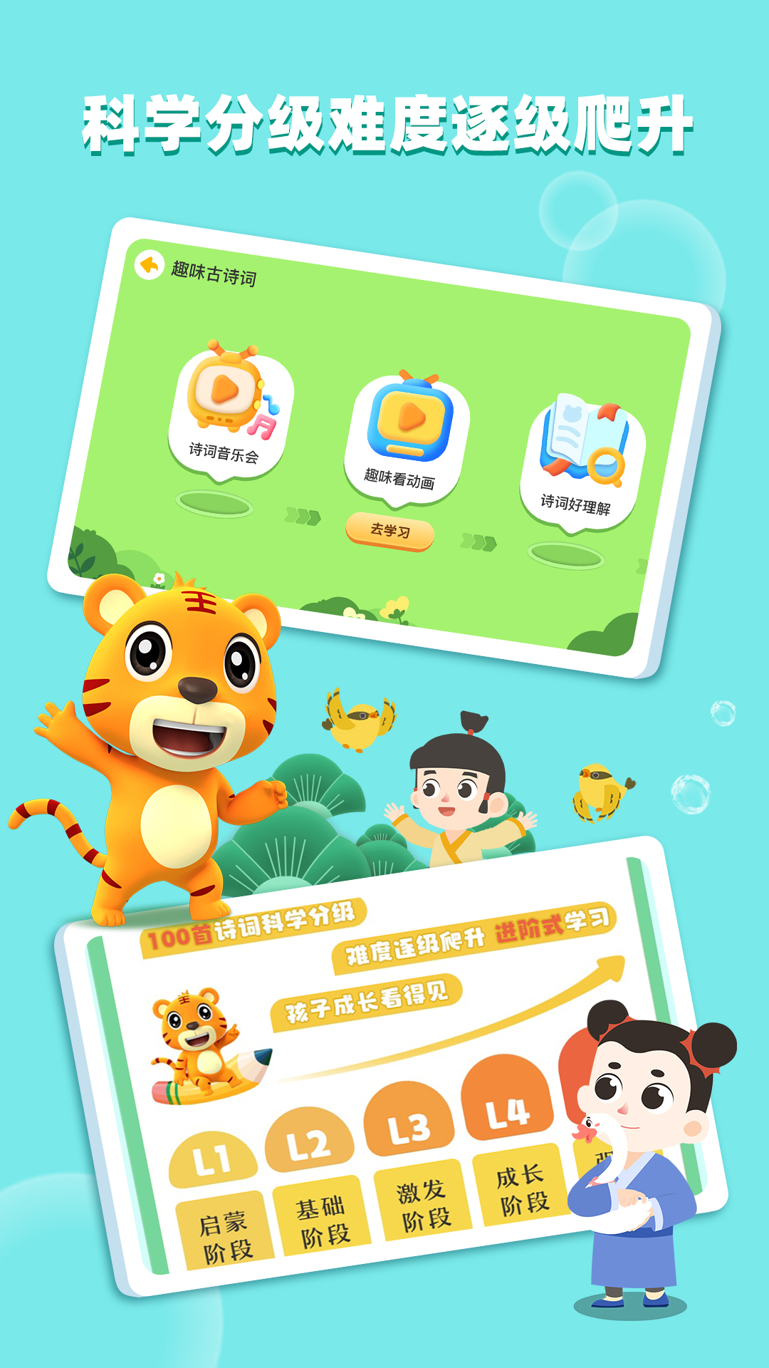 貝樂虎古詩截圖預(yù)覽