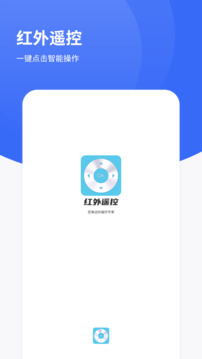 紅外遙控截圖