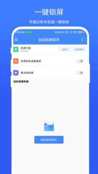 自動(dòng)鎖屏助手截圖