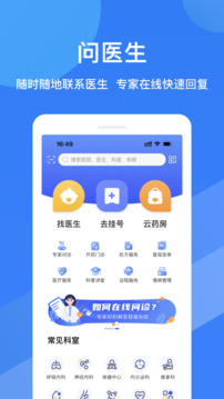 福棠兒醫(yī)截圖