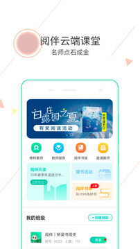 閱伴教師端截圖
