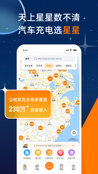 星星充電截圖