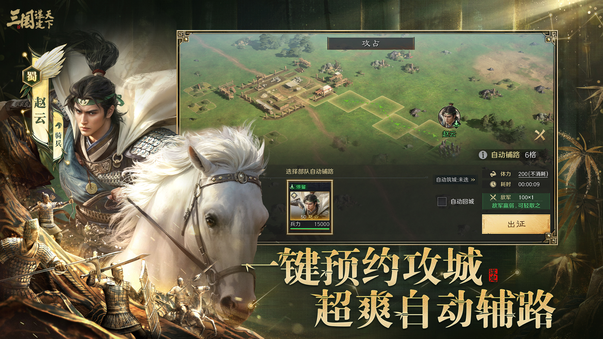 三國(guó)：謀定天下截圖預(yù)覽