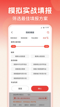 志愿填報截圖