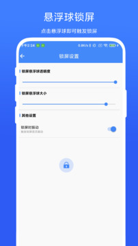 自動(dòng)鎖屏助手截圖